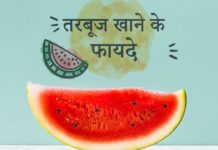 Benefits-Of-Watermelon-in-Hindi