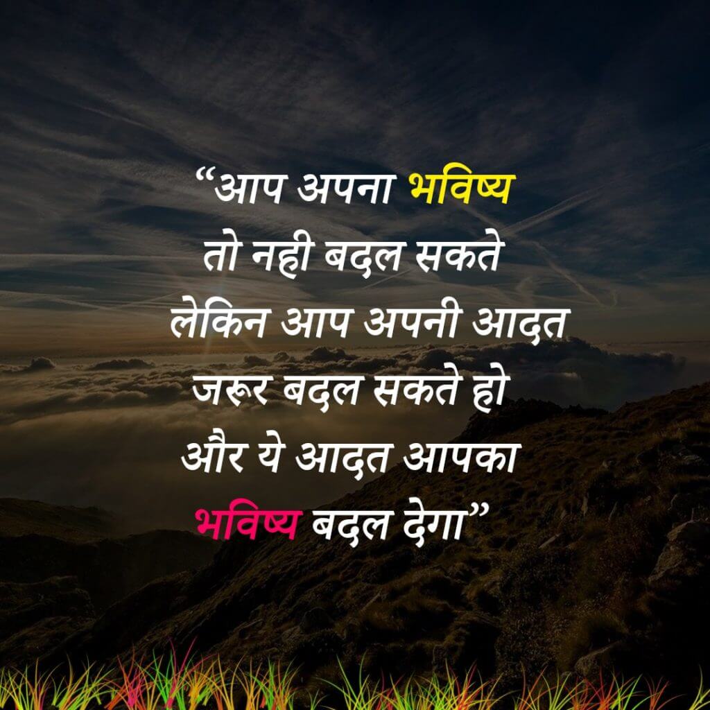 Morning Vibes Quotes in Hindi
