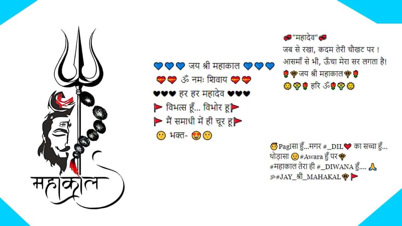 Mahadev Quotes For Instagram Bio In Hindi